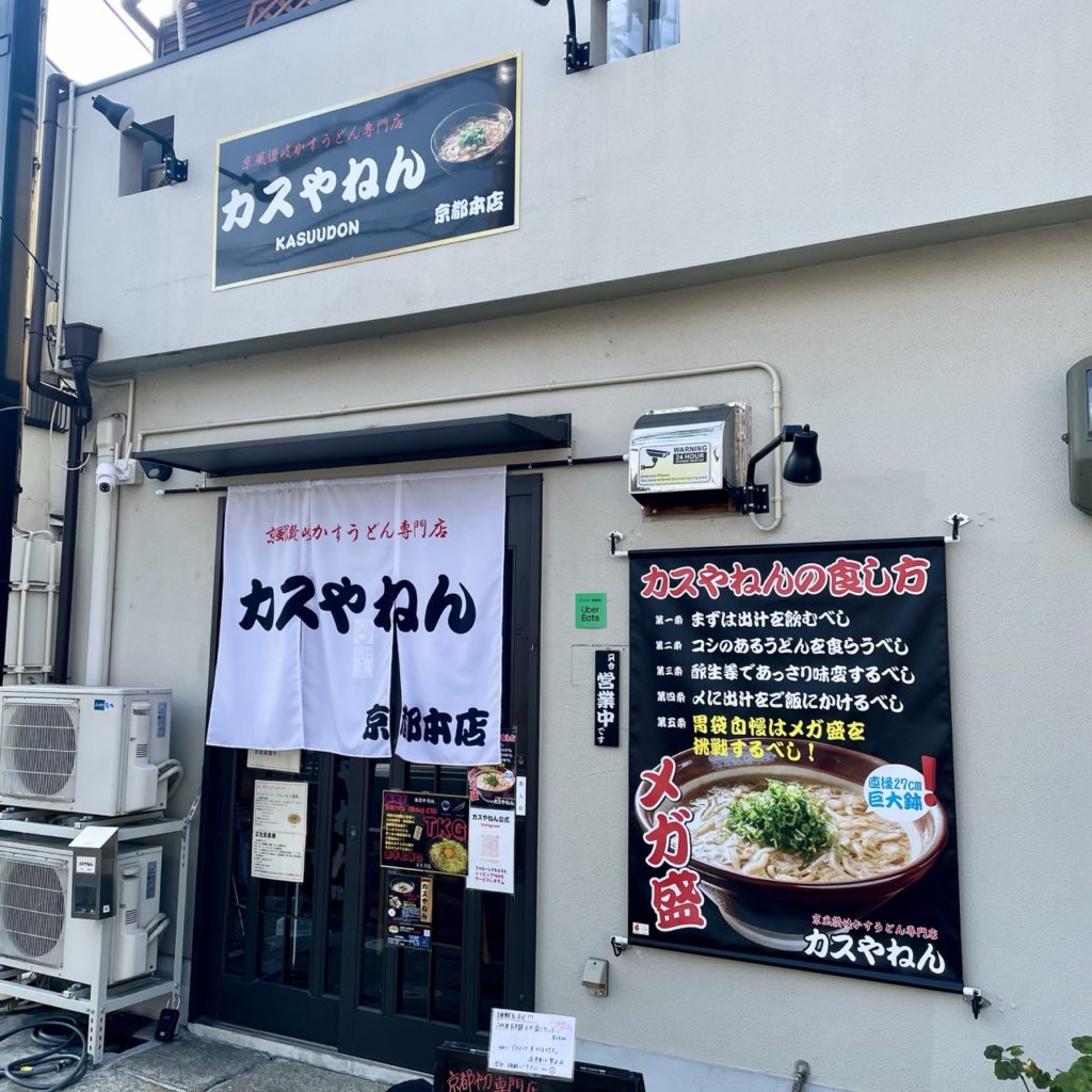 カスやねん「巨大鉢メガ盛セット」 |